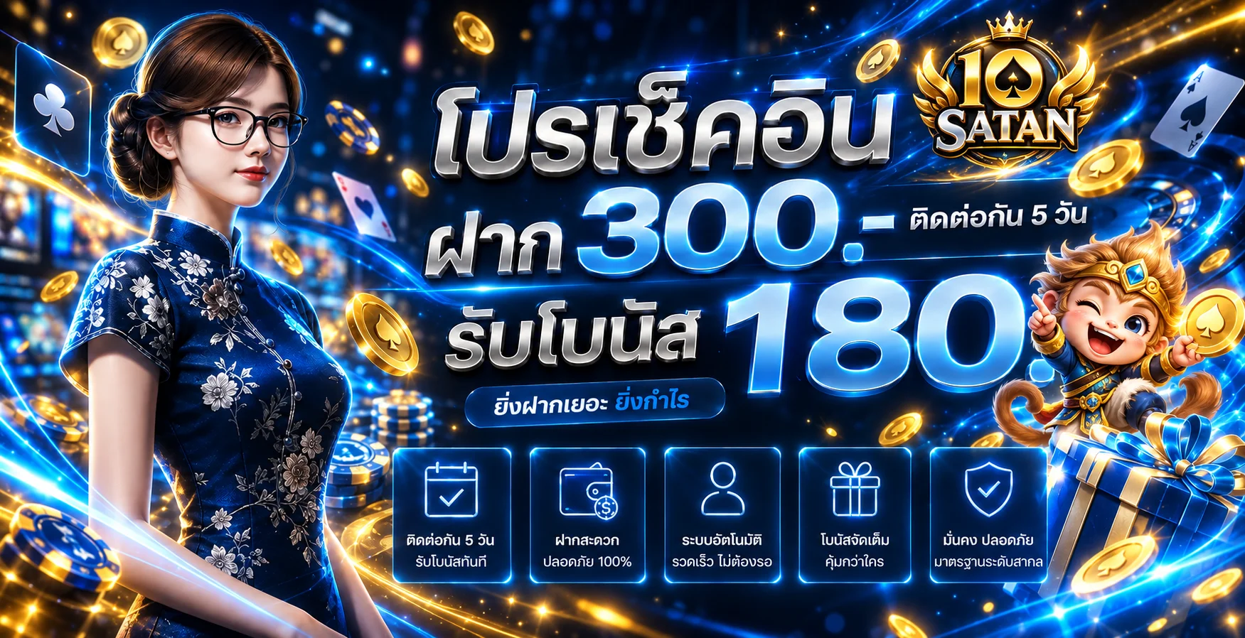 10 SATAN เว็บตรง สล็อต คาสิโน ฝากถอนออโต้