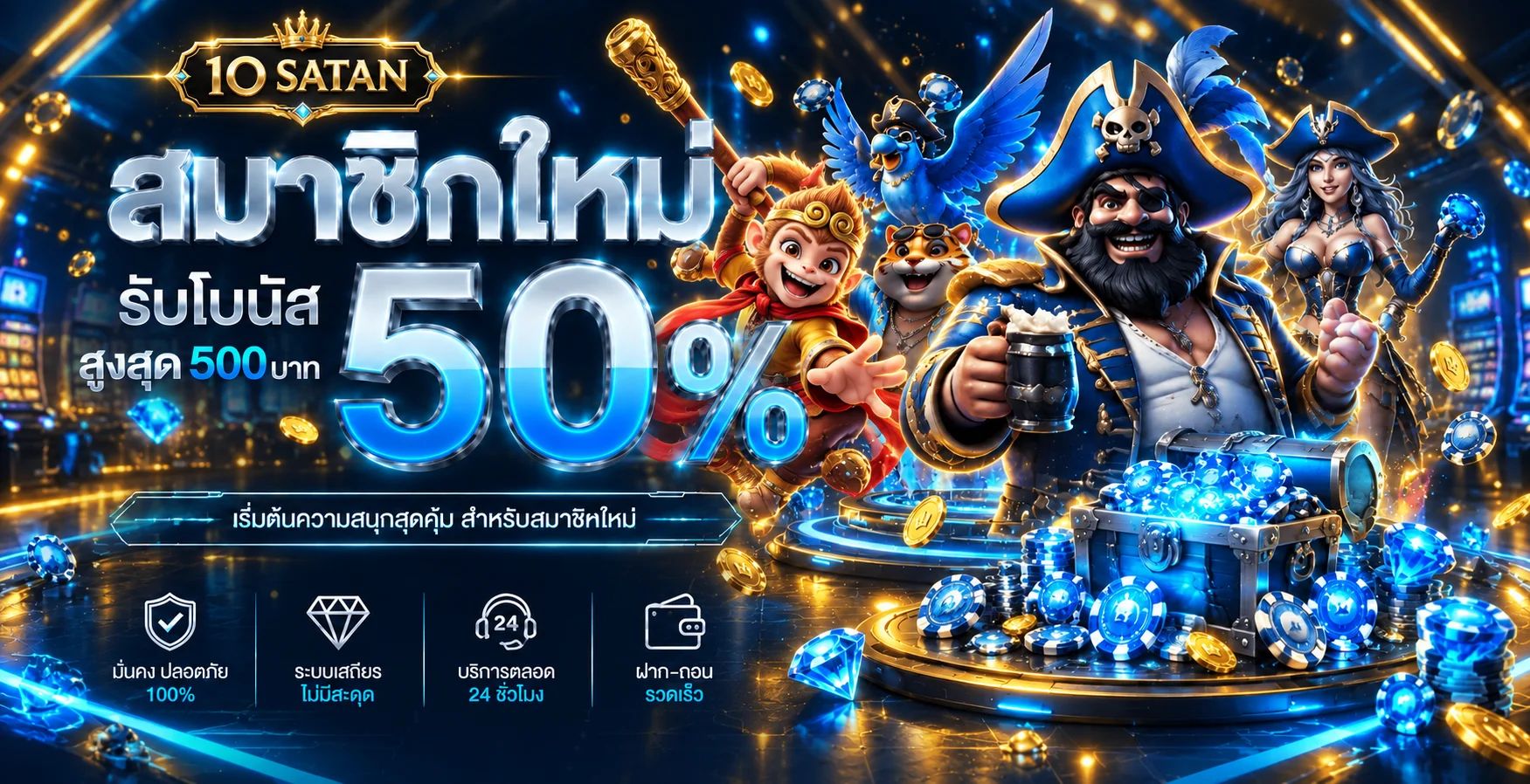 แบนเนอร์ 10 SATAN สมัครใหม่พร้อมตัวละครเกมและโทนน้ำเงินทอง