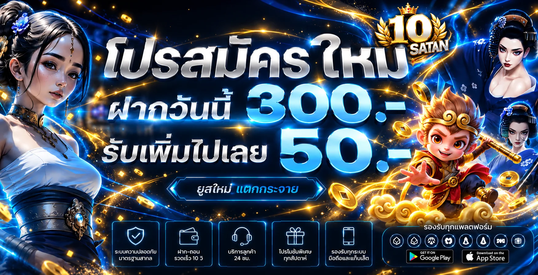 10 SATAN เว็บตรง สล็อต คาสิโน ฝากถอนออโต้